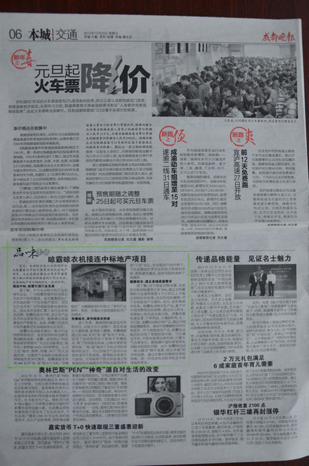 成都晚報(bào)：晾霸晾衣架接連中標(biāo)地產(chǎn)項(xiàng)目