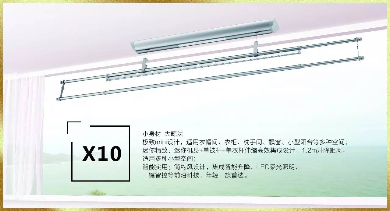 X10 晾霸智能晾衣架
