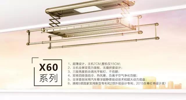晾霸X60系列晾衣機(jī)