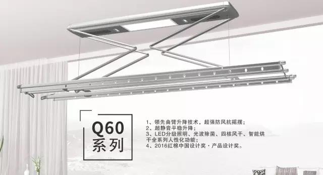 晾霸Q60-H系列晾衣機(jī)