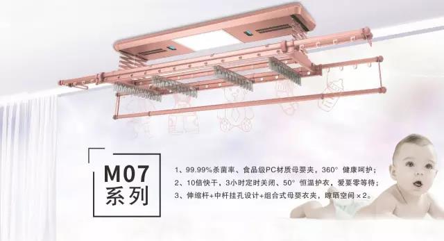 晾霸M07系列晾衣機(jī)