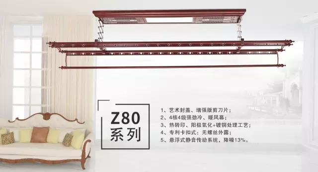 晾霸Z80系列產(chǎn)品