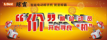 晾霸五一全國促銷活動政策