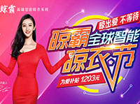 晾出愛不等待，晾霸全球智能晾衣節(jié)和你一起為愛減負(fù)