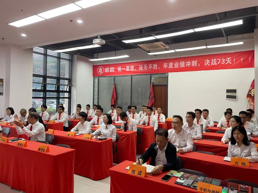晾霸【2023年度沖刺動員大會】隆重舉辦，勢不可擋，奮戰(zhàn)第四季度。